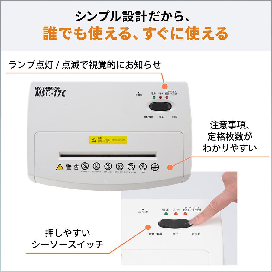 明光商会 シュレッダー 業務用 家庭用 A4 小型 電動 クロスカット MSシュレッダー MSE-17C ホッチキス クリップ対応 17枚 26.5Lの画像