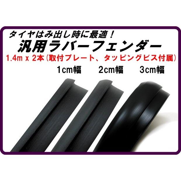 1cm幅 汎用ラバーフェンダー 1.4mx2箇所分】高耐久フェンダーモール