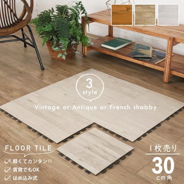 フロアタイル フローリングタイル 30×30cm 30cm角 リフォーム 1枚入り 0W133｜landmark