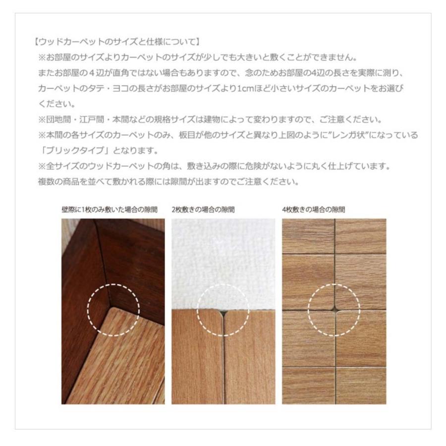 ウッドカーペット 4畳半 本間 285×285 畳の上にフローリング 安い