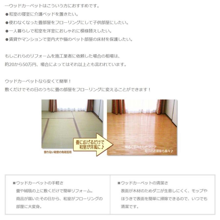 ウッドカーペット 4畳半 江戸間 260×260cm 畳の上にフローリング