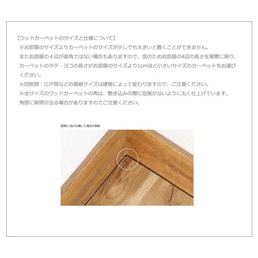 ウッドカーペット 6畳 江戸間 和室を洋室に 畳の上にフローリング 人気