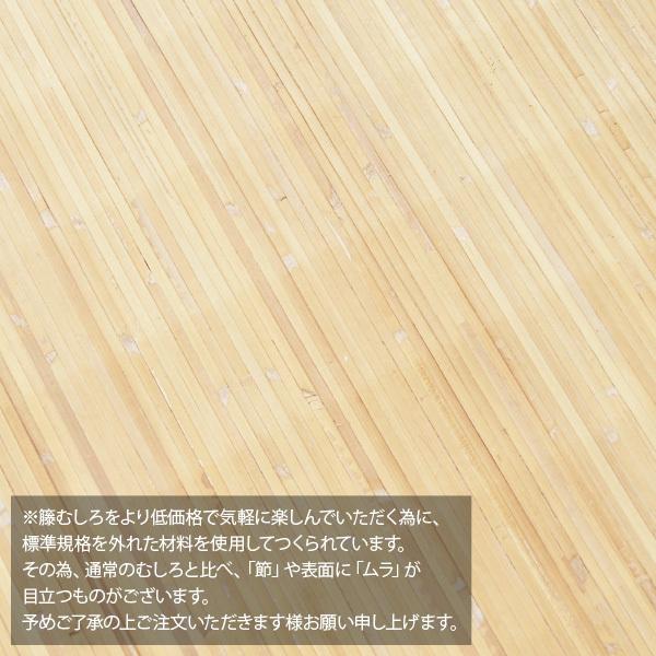 アウトレット 籐カーペット 籐むしろ 200×250cm 裏付 ブリーチ ラグ
