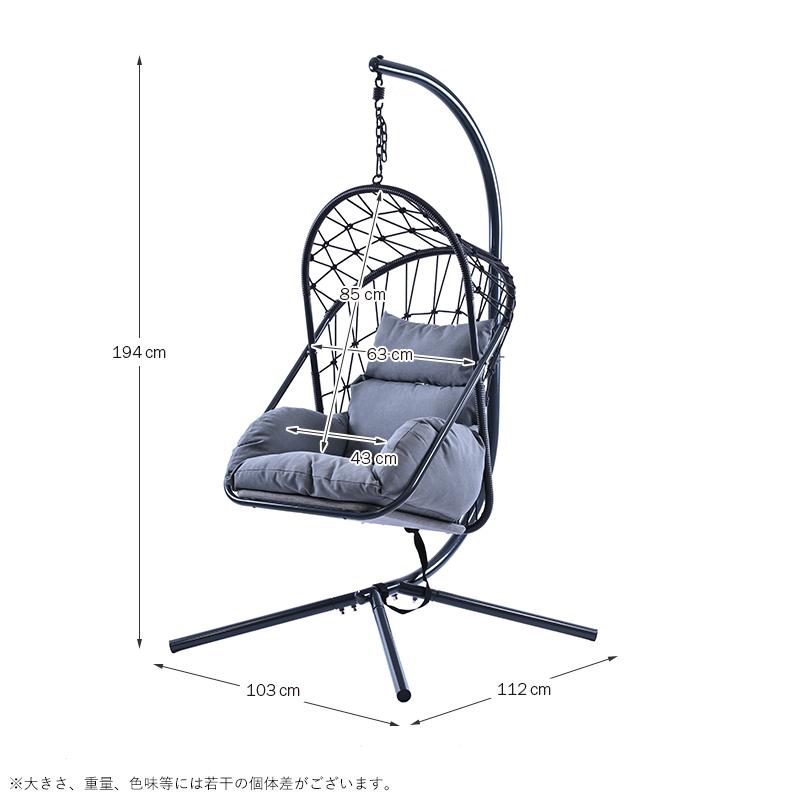 WEB限定モデル ハンギングチェア 屋外対応 自立式 ガーデンチェア 吊り