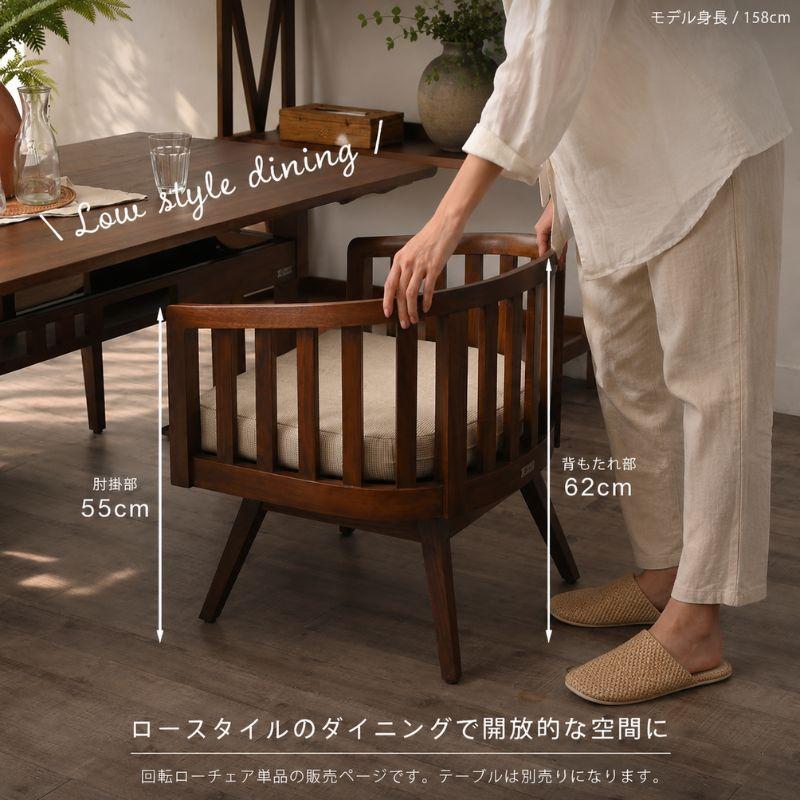 アジアン家具 回転チェア ダイニングチェア ソファダイニング