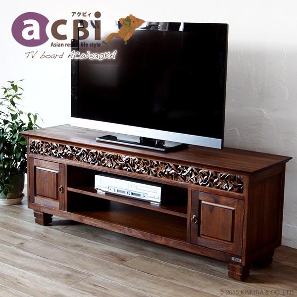 アジアン家具 アジアン雑貨 アジアン アクビ テレビボード 幅150cm
