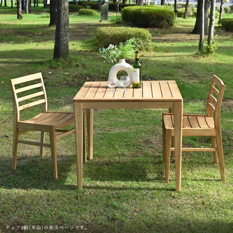 ガーデンチェア 1脚 木製 ダイニングチェア チーク無垢材 C540XX 爆買