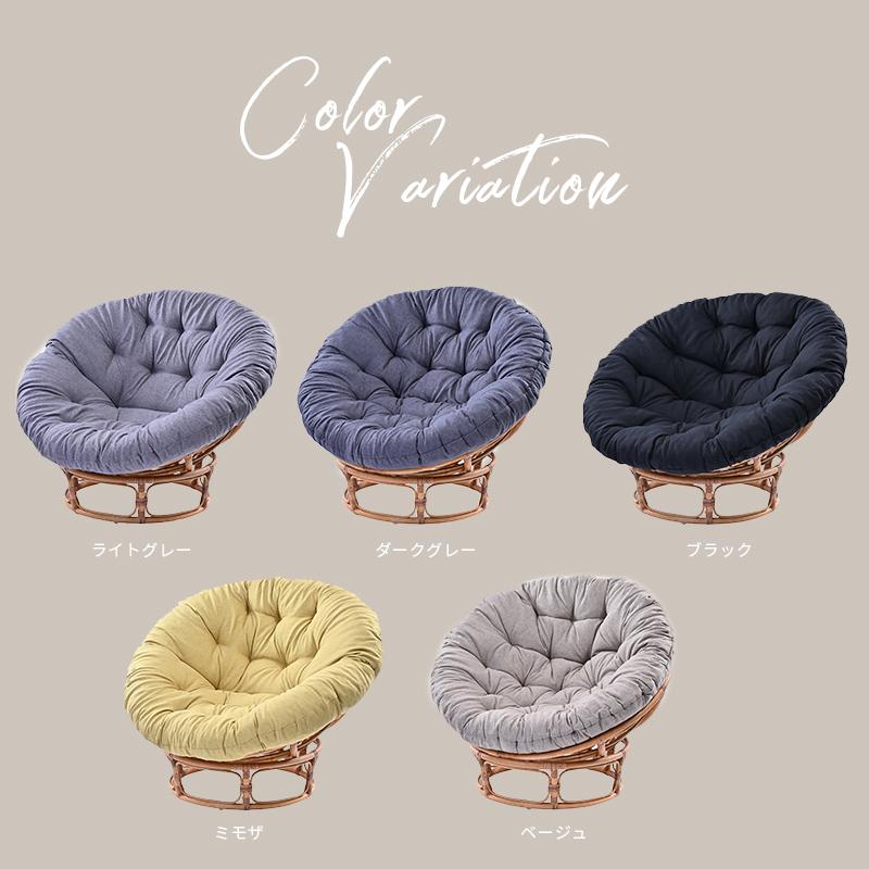 パパサンチェア 1人掛け ソファ ラタン クッション C883MX 爆買
