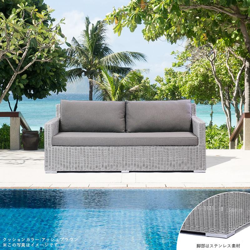 開梱設置無料 アウトドアソファ 3人掛け 200cm幅 グレージュ D5120RW