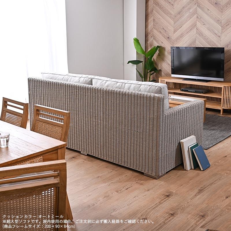 開梱設置無料 アウトドアソファ 3人掛け 200cm幅 グレージュ D5120RW