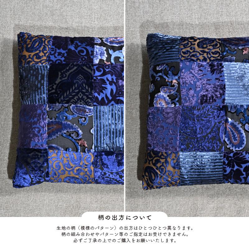 クッション おしゃれ 45×45cm 正方形 ファブリック パッチワーク