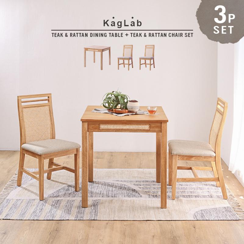 アジアン家具 ダイニング3点セット 幅76cm ダイニングテーブル ダイニングチェア セット 2人用 チーク 無垢材 木製 チェア 椅子 ナチュラル 北欧 家具 レストラン カフェ サンライトチーク ラタン 籐 おしゃれ T18X3882