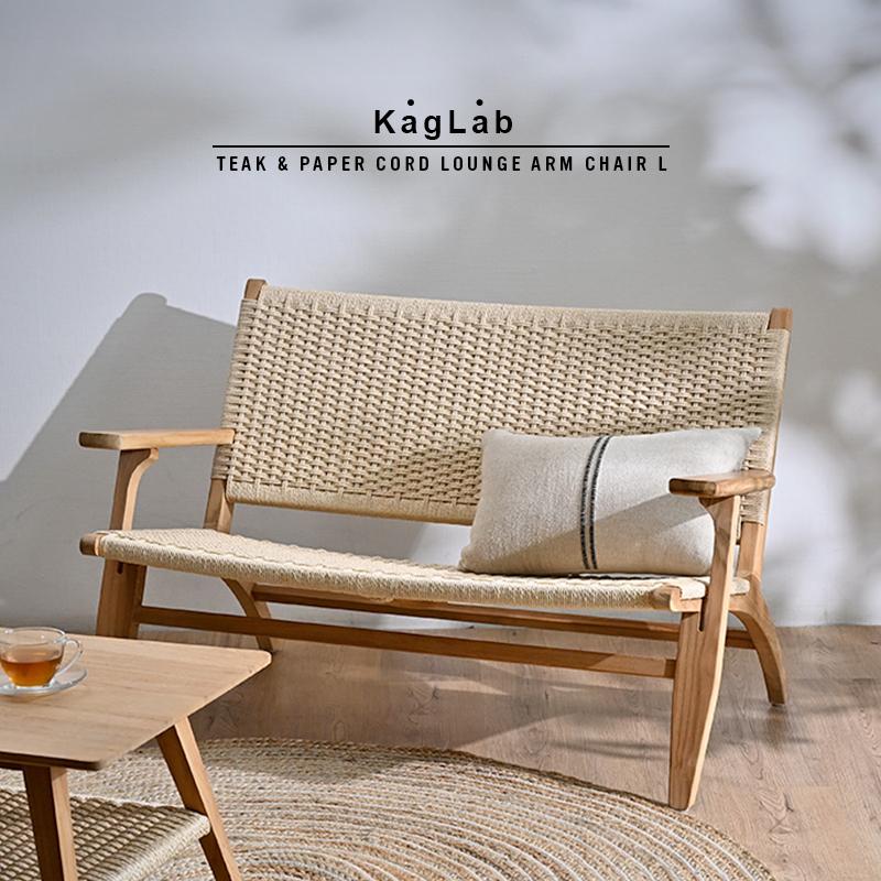 パーソナルチェア アーム付き 二人掛け ペーパーコード 木製 無垢材