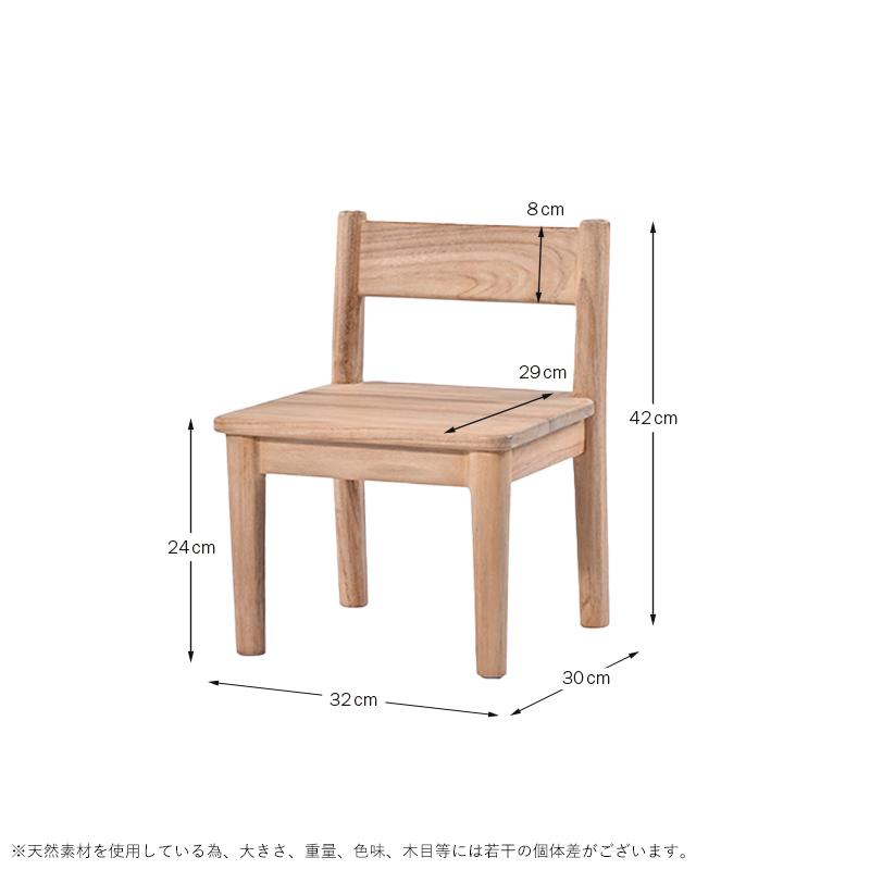 チーク 無垢 キッズチェア ローチェア 子供イス 子供椅子 ベビーチェア