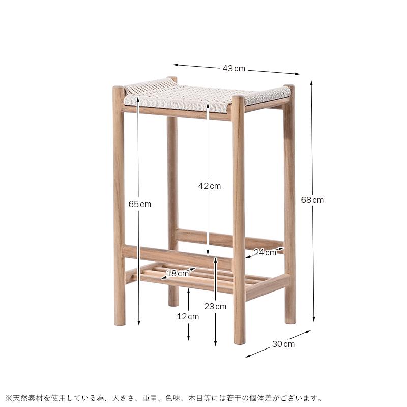 チーク 無垢 ペーパーコード カウンタースツール カウンターチェア