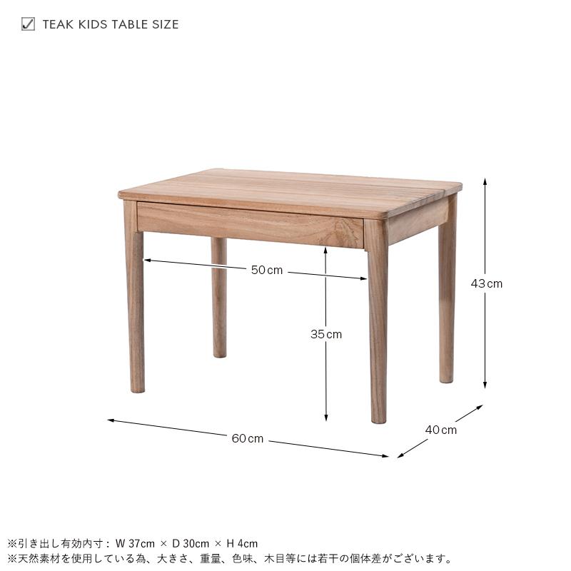 チーク キッズテーブル 単品 or 2種類から選べるチェアセット 机 椅子