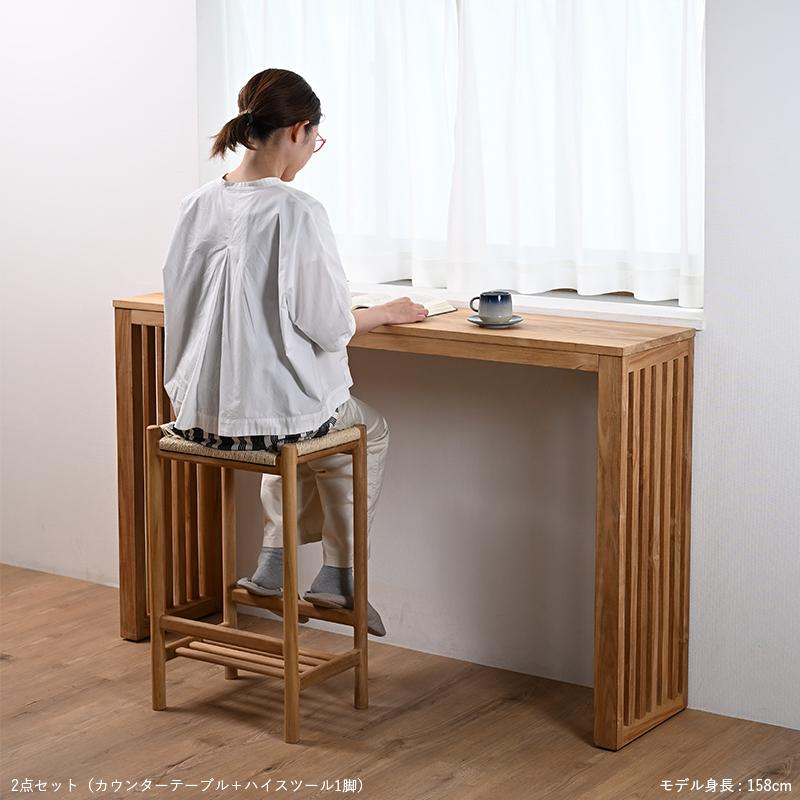 チーク カウンターテーブルセット 幅150cm スリム 奥行35cm 高さ90cm