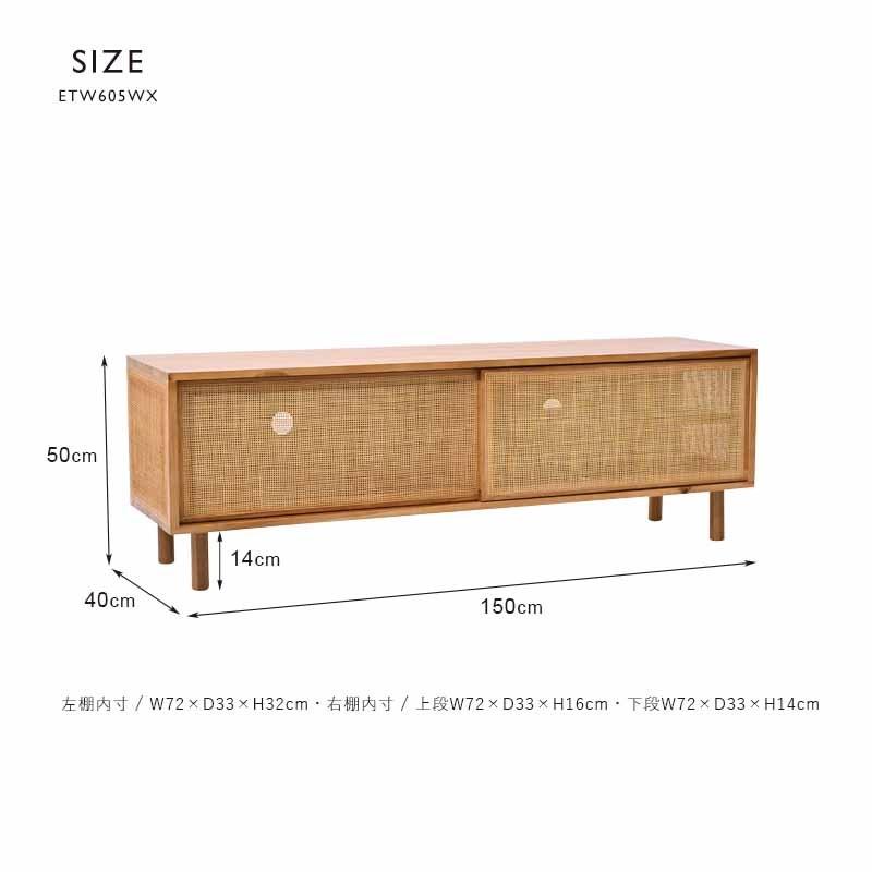アウトレット ローボード 150cm幅 テレビ台 チーク 無垢 ラタン