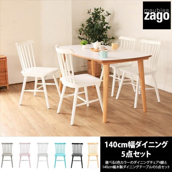 北欧家具 ダイニングテーブルセット 4人用 5点セット 幅140cm 白