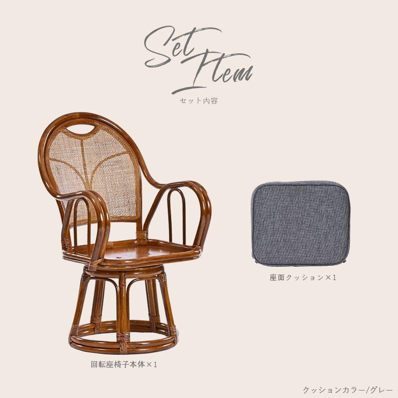 籐椅子 回転椅子 座面高40cm 選べるクッション3種類 母の日 父の日