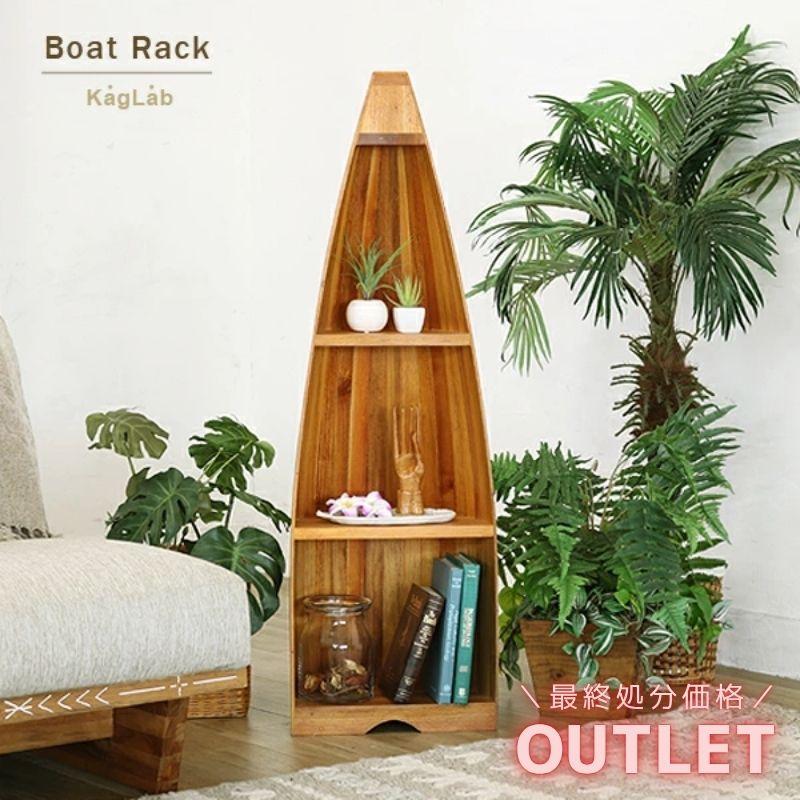 アウトレット】3段ボートラック アジアン家具 ディスプレイ