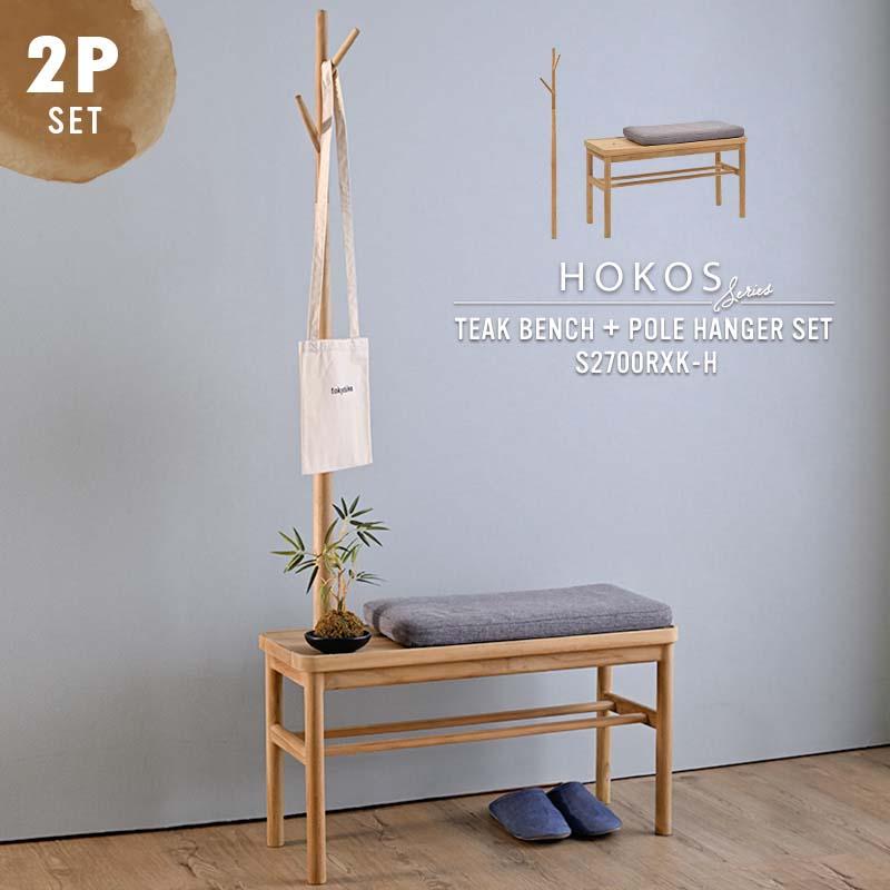 ベンチ ポールハンガー付き スツール 収納 スペース S2700RXK-H 爆買