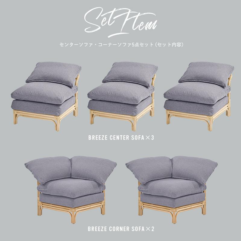 ソファ5点セット ラタン コーナーソファ センターソファ S5-D126 爆買