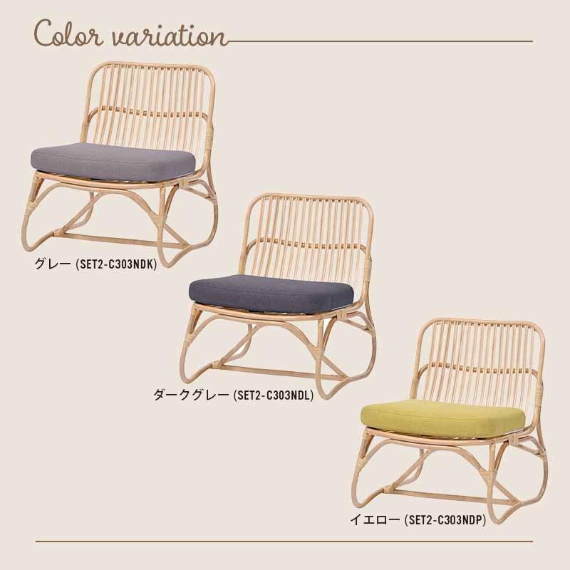 2脚セット ラタン ローチェア 1人掛け ダイニングチェア SET2