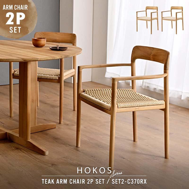 浜本工芸 籐張り ダイニングチェア 2脚セット アームレスチェア 木製