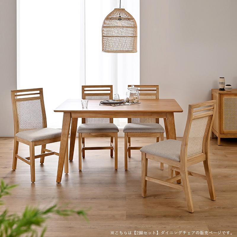 2脚セット】チーク無垢材×カゴメ編みラタンダイニングチェア SET2