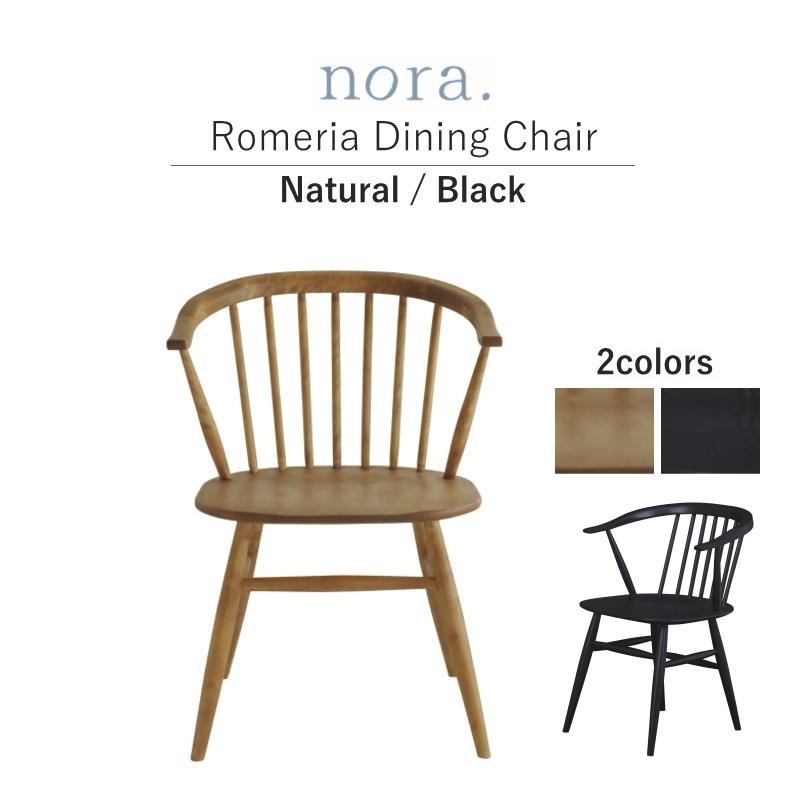 セレクト家具 チェア  スポークチェア ダイニングチェア パーソナルチェア  椅子 Nora. Romeria Chair ノラ ロメリア｜landmark