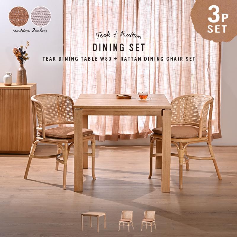 アジアン家具 ダイニング3点セット 2人用 テーブル80cm角 T310X380