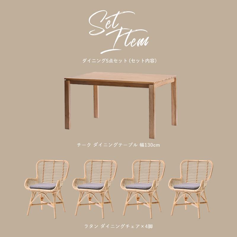 アジアン家具 ダイニング5点セット 4人用 テーブル130cm角 T313X360K4