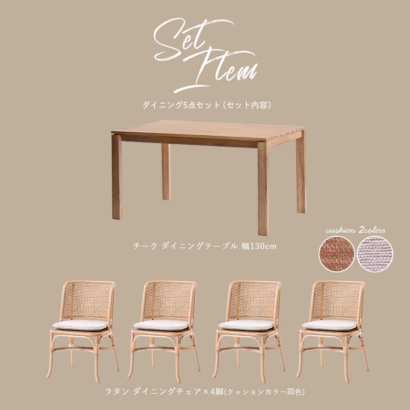 アジアン家具 ダイニング5点セット 4人用 テーブル130cm角 T313X380