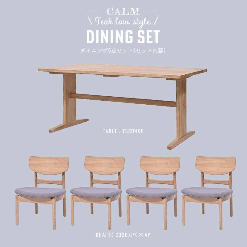 アジアン家具 ダイニング5点セット 幅140cm 4人用 T32X3204 爆買