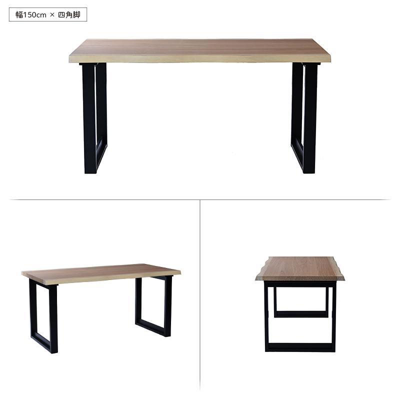 ほぼ一枚板ダイニングテーブル 単品 ナチュラル 150cm幅 4人用 T3615NA