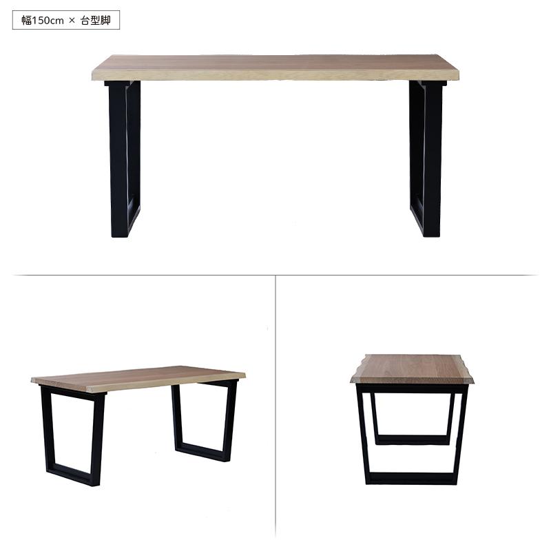 ほぼ一枚板ダイニングテーブル 単品 ナチュラル 150cm幅 4人用 T3615NA