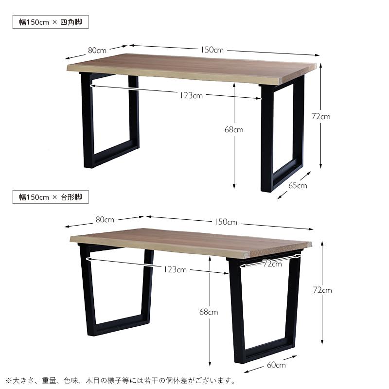 大特価 W150サイズ 国産 一枚板ダイニングテーブル ほぼ一枚板ダイニングテーブル 単品 ナチュラル 150cm幅 4人用 T3615NA