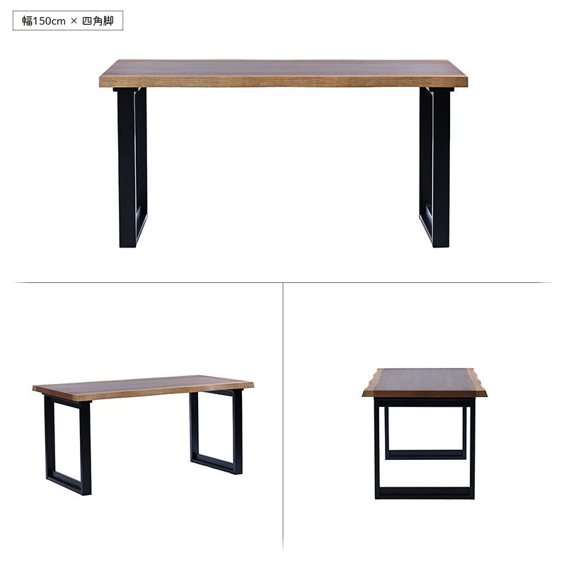 ほぼ一枚板ダイニングテーブル 単品 ウォールナット 150cm幅 4人用