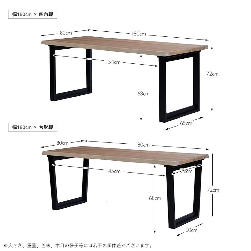 開梱設置無料 ほぼ一枚板ダイニングテーブル 単品 ナチュラル 180cm幅