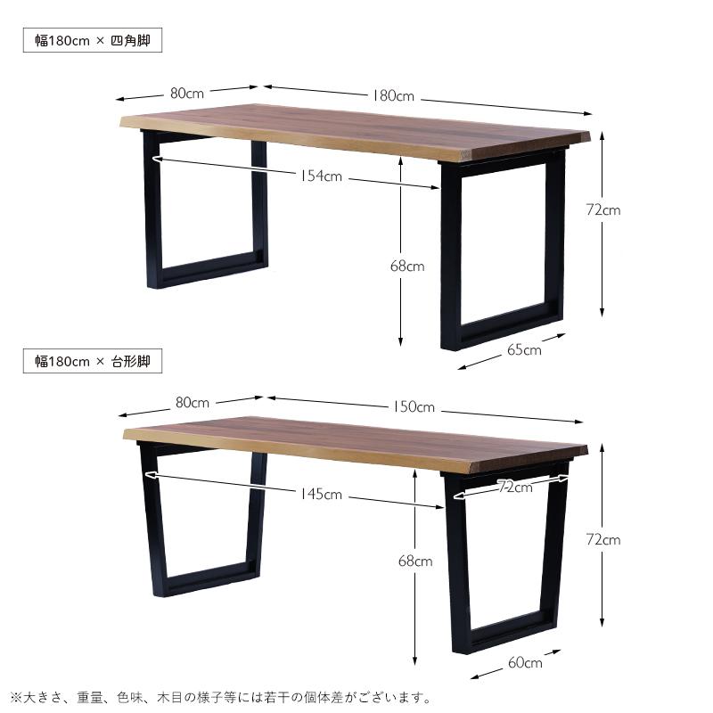 開梱設置無料 ほぼ一枚板ダイニングテーブル 単品 ウォールナット