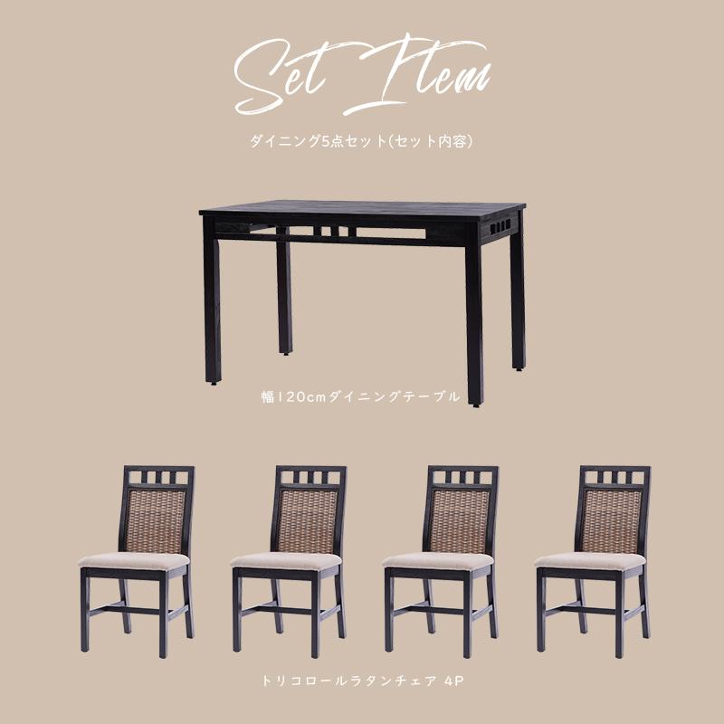 アジアン家具 ダイニングテーブルセット 4人用 5点セット 120cm ラタン T37A3074 爆買の画像