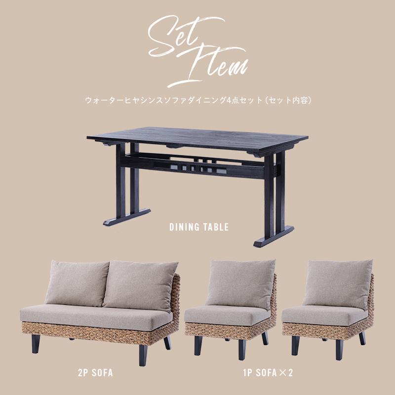 アジアン家具 ダイニングテーブルセット ソファ 4人用 4点セット アジアン家具 ダイニングテーブルセット ソファ 4人用 4点セット