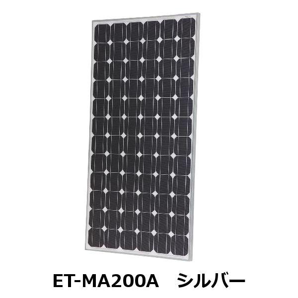 単結晶ソーラーパネル　シルバー仕様　太陽電池モジュール200W　TUV　CE　ROHS｜landp-store