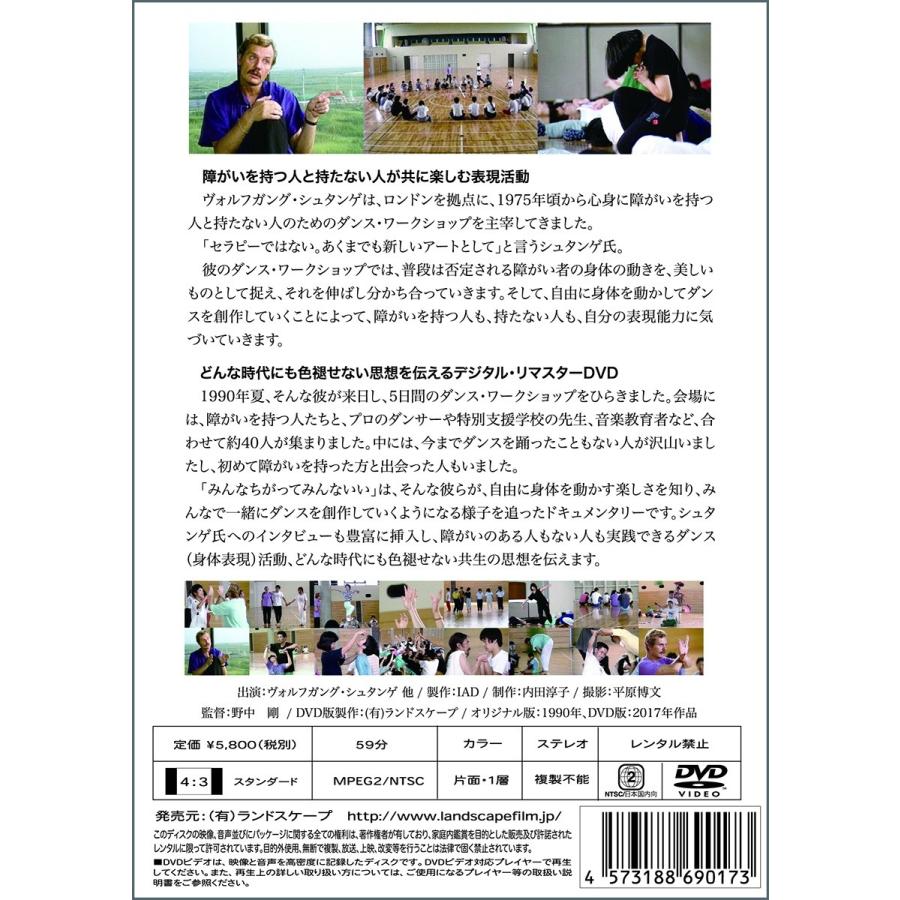「みんなちがって + ダウン症・エクサ＆ダンス」お買得セット |  | 02