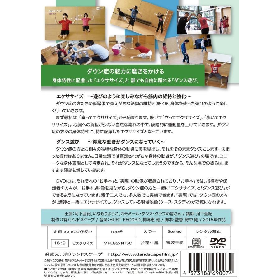 「みんなちがって + ダウン症・エクサ＆ダンス」お買得セット |  | 04