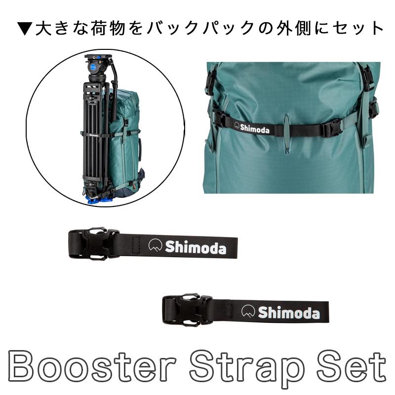 Shimoda BOOSTER STRAP SET (520-205)シモダ ブースターストラップセット カメラバッグ カメラリュック｜landscape-web｜02