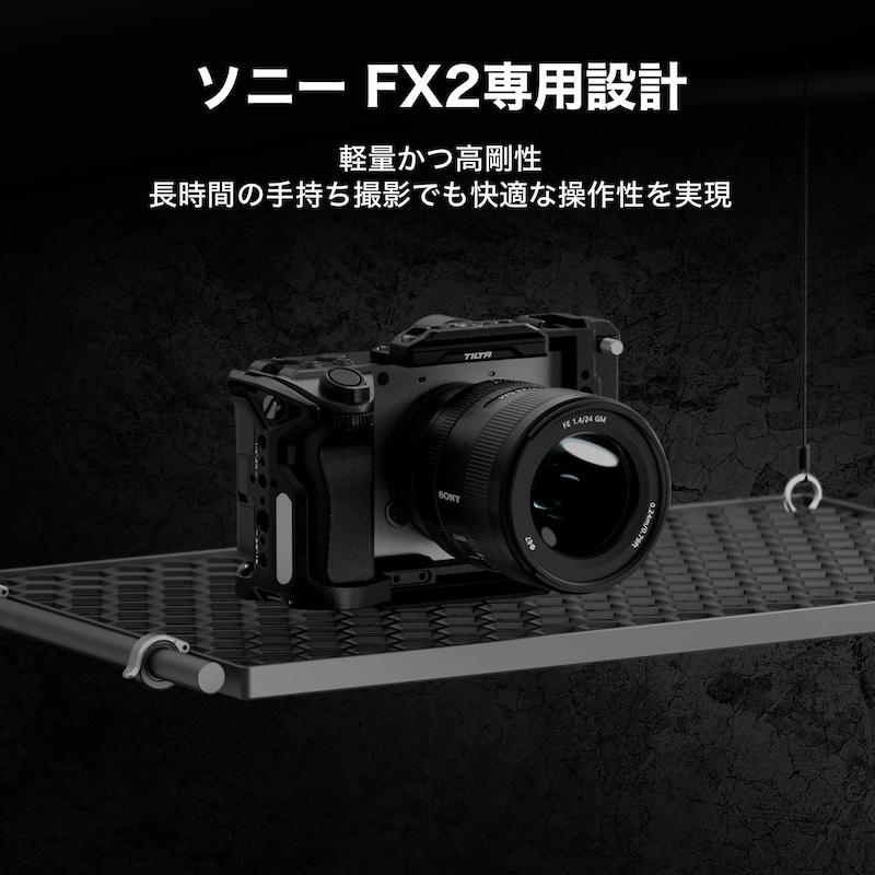 TILTA Sony FX2用フルカメラケージ ベーシックキット (TA-T88-B