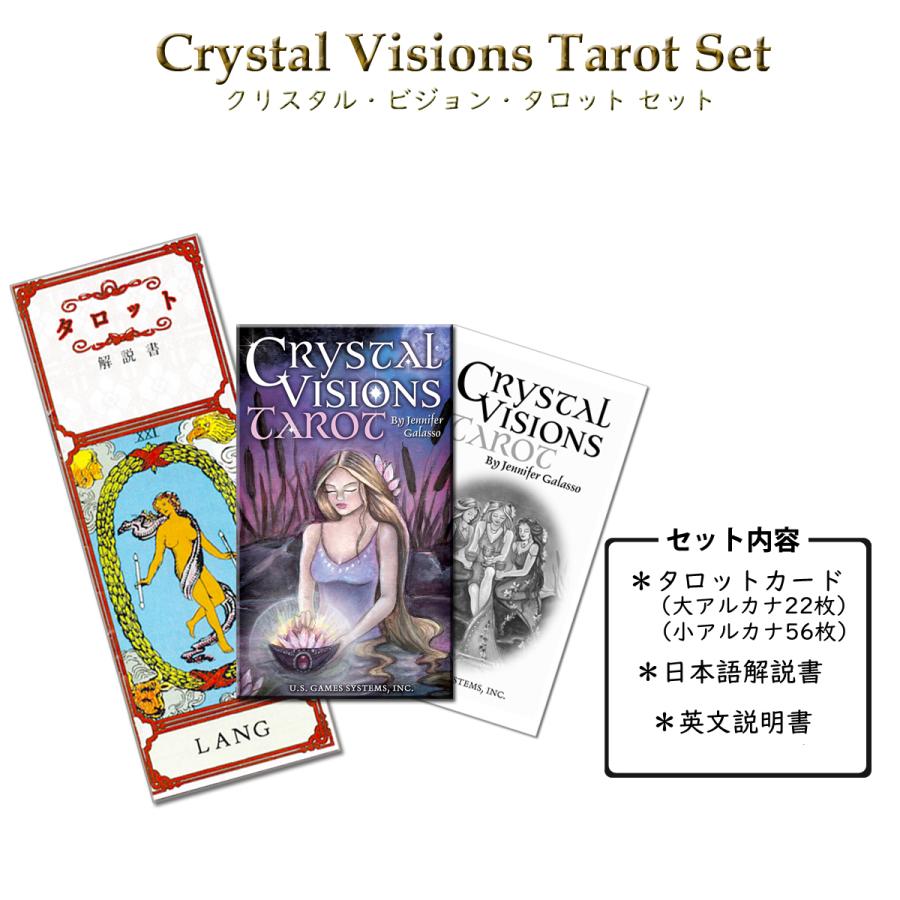 タロットカード 79枚 ライダー版 クリスタル ビジョン タロット 日本語解説書付き タロット占い Crystal Vision Tarot 人気ショップが最安値挑戦