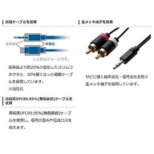 エレコム オーディオケーブル ステレオミニ-ピンプラグ(L-R) 極細/金メッキ ブラック 1m DH-MWRN10｜lanihonua｜03